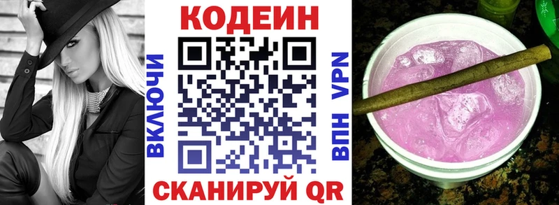 Codein напиток Lean (лин)  Купить закладки  Игра 